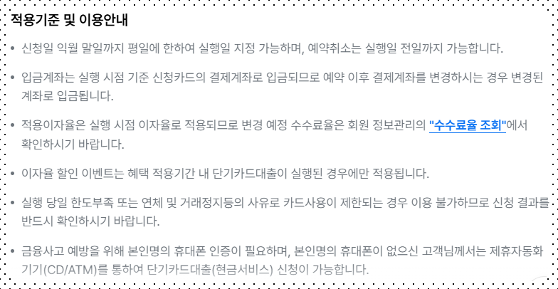 우리카드 현금서비스 한도 생성일