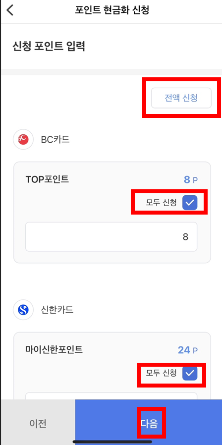 현금으로 전환