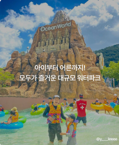 소&amp;quot;노 비발디파크 여름방학 패키지 69% 특가! 독점할인으로 완벽한 가족휴가 (오션월드+앤트월드 포함)&amp;quot;