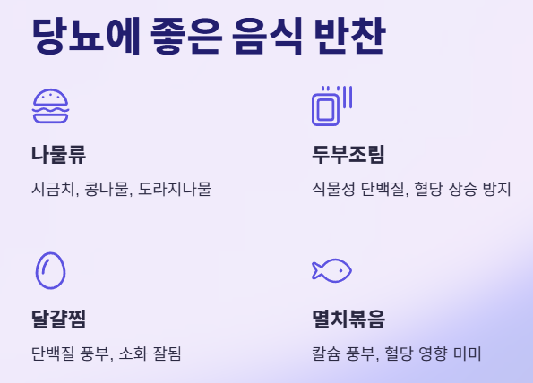 당뇨에 좋은 음식 반찬