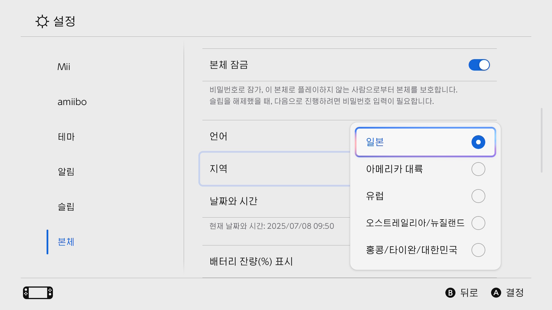 불필요한 알림 방지를 위한 지역 설정 변경
