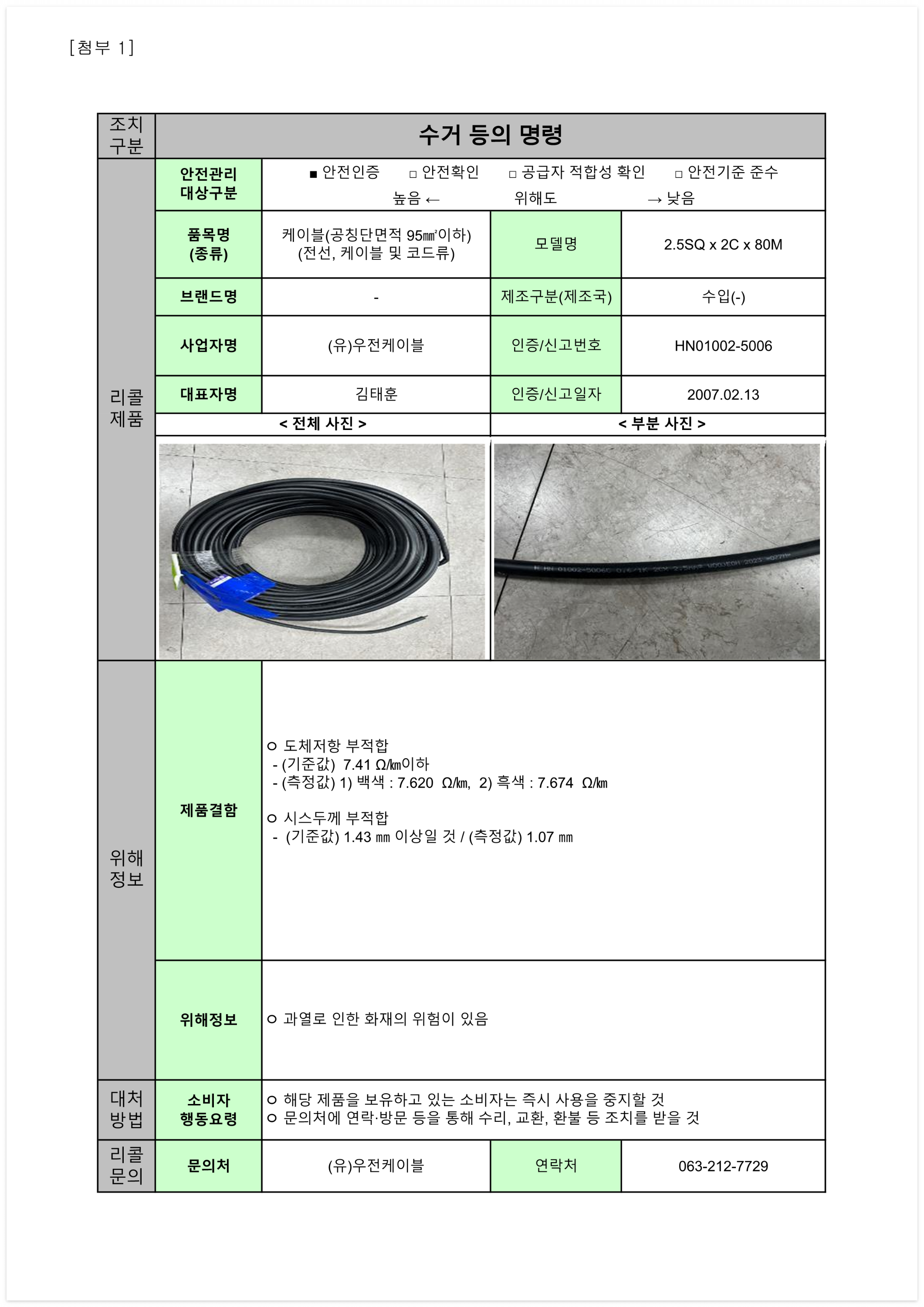 학용품완구리콜
