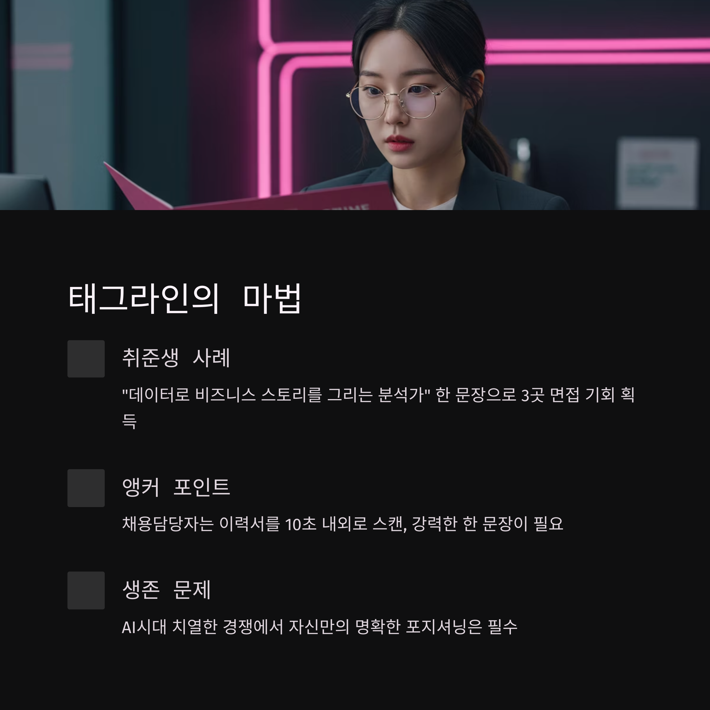 퍼스널 브랜딩 태그라인