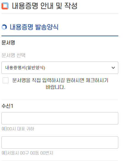내용증명-양식-다운