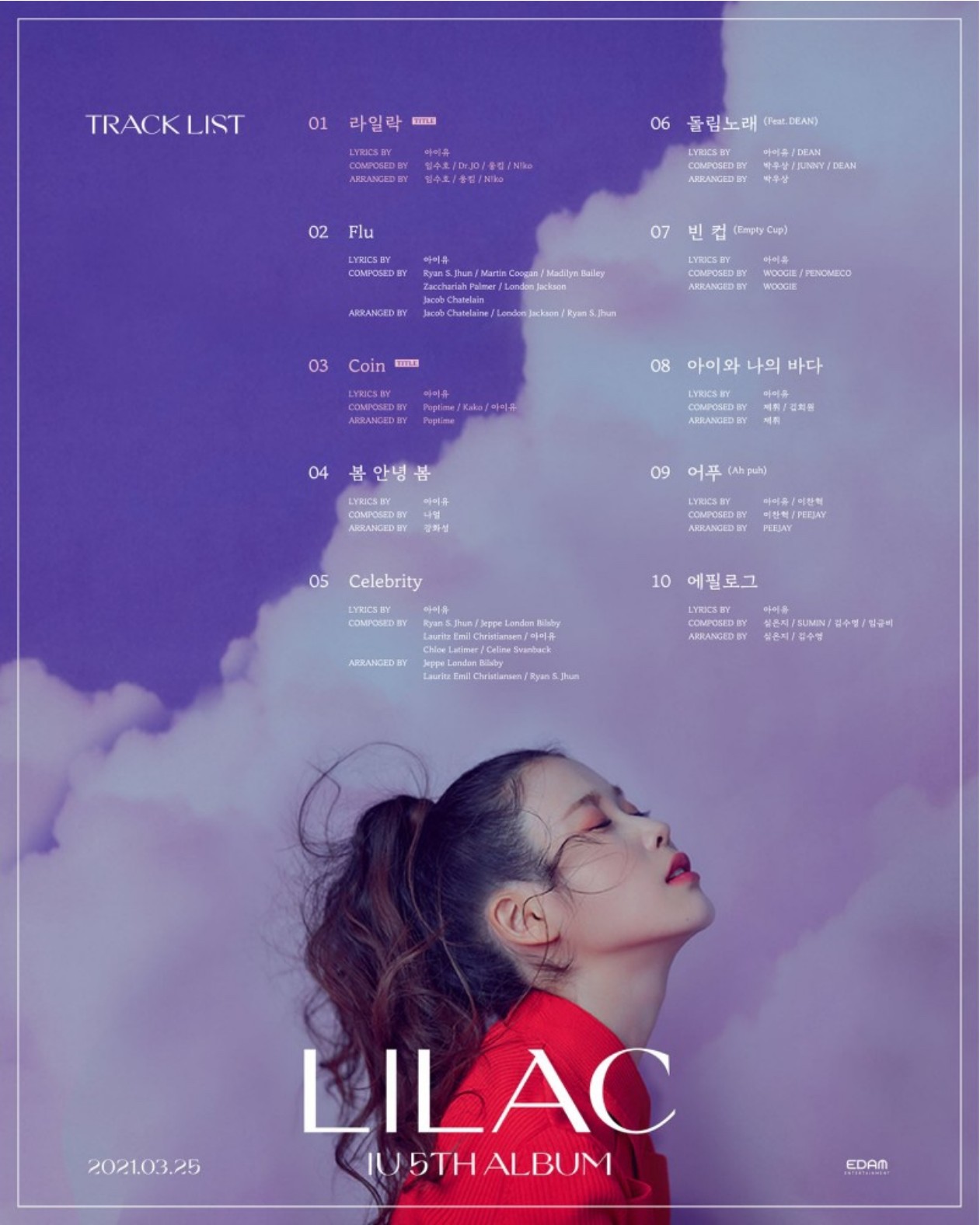 아이유라일락2