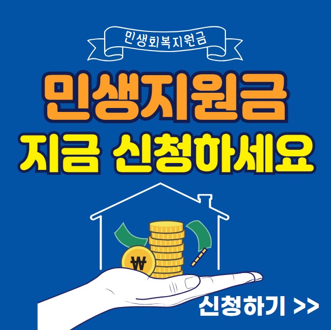 2025년 민생지원금 지금 신청하세요. 정부 민생복지지원금 안내 이미지