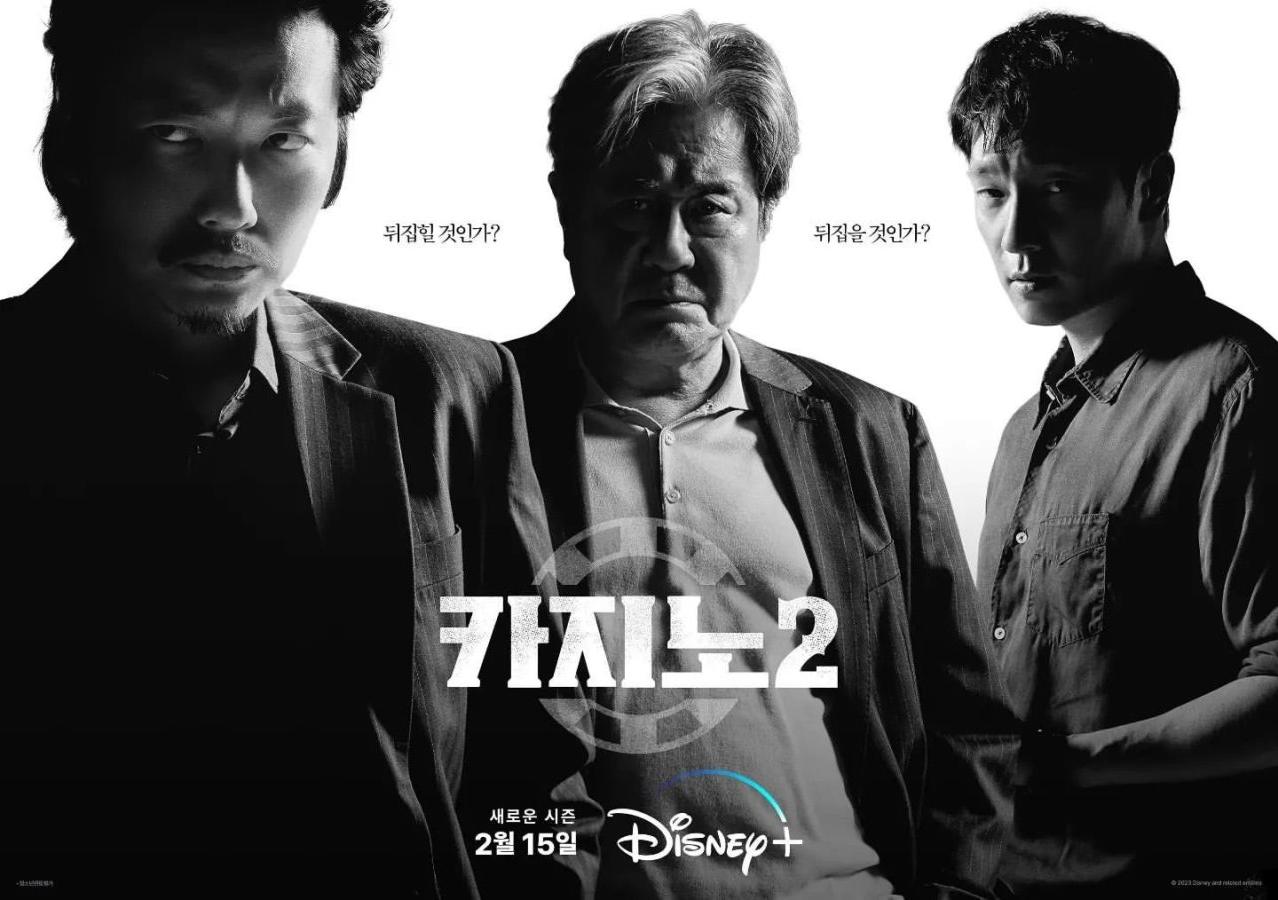요즘 볼만한 드라마 - 카지노 시즌1&amp;#44; 시즌2 정주행 추천 명작드라마 