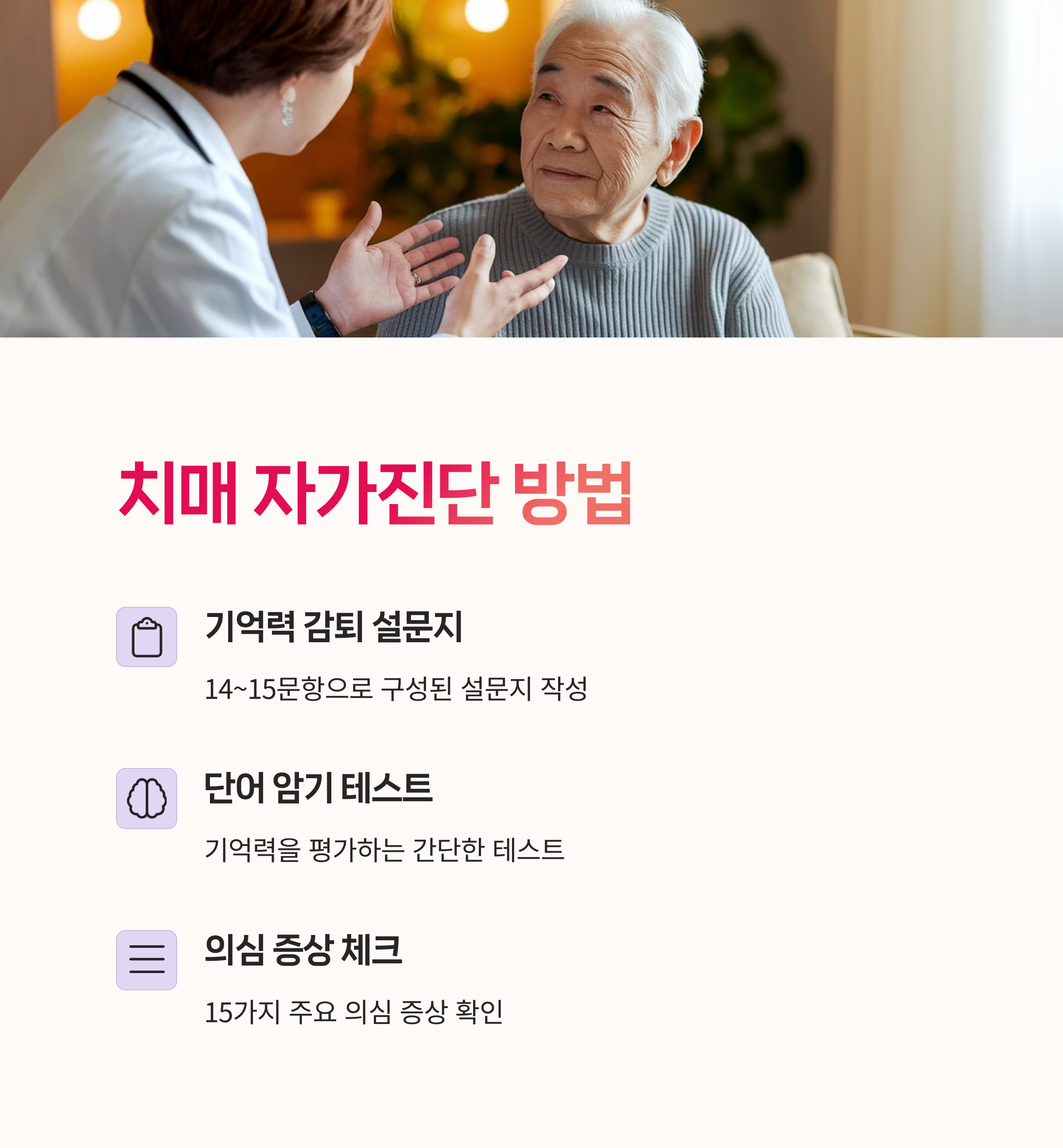 기억력테스트, 고위험군분석,