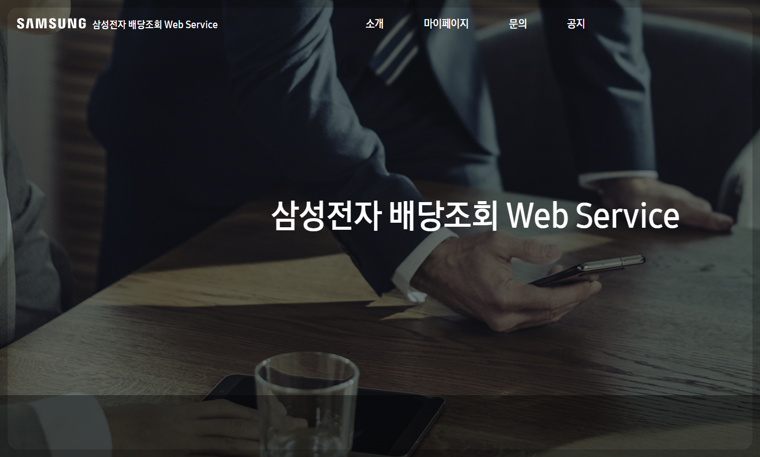 삼성전자 배당금 받는법 기준일 지급일 조회 사이트