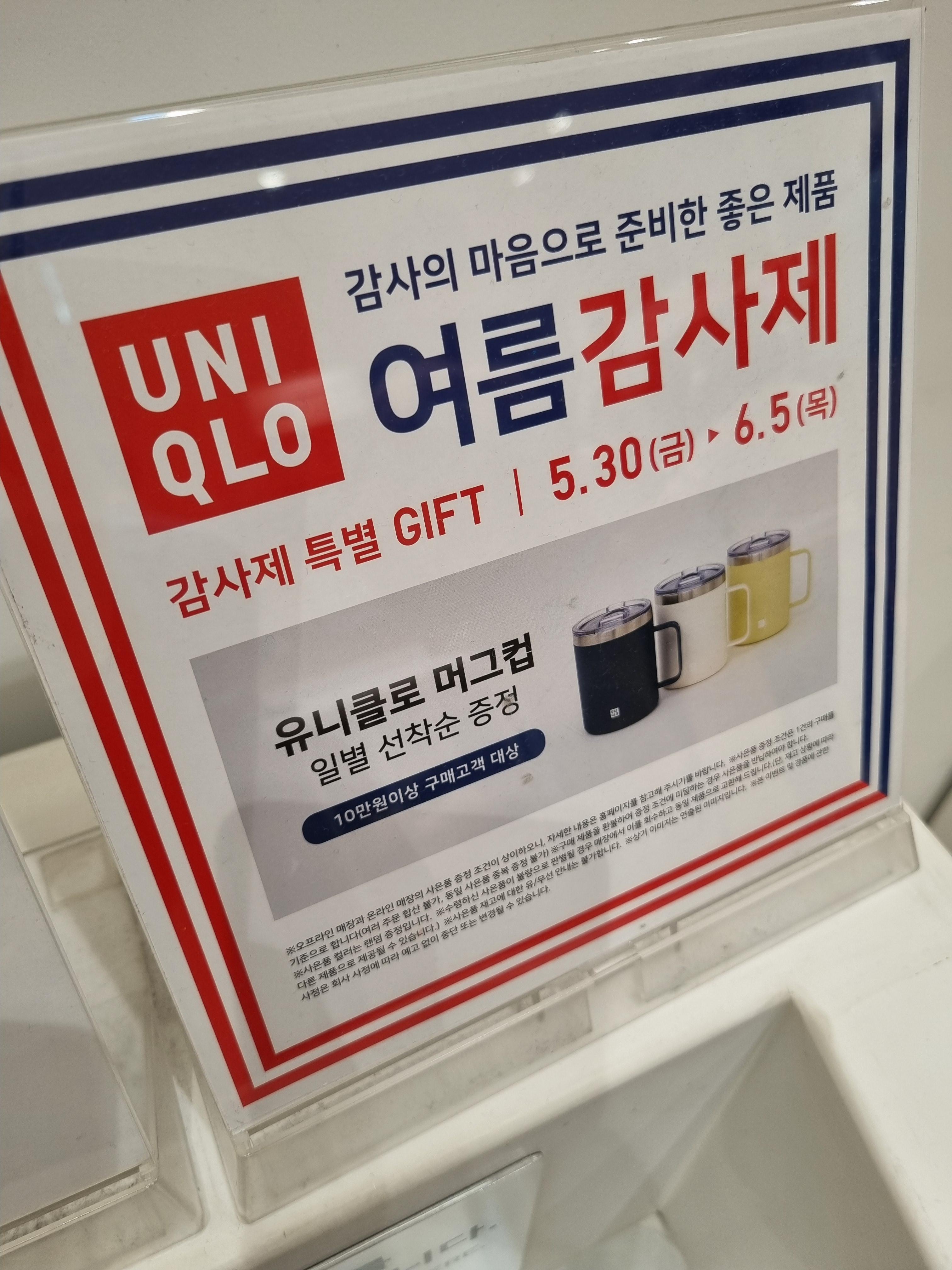 유니크로 여름감사제