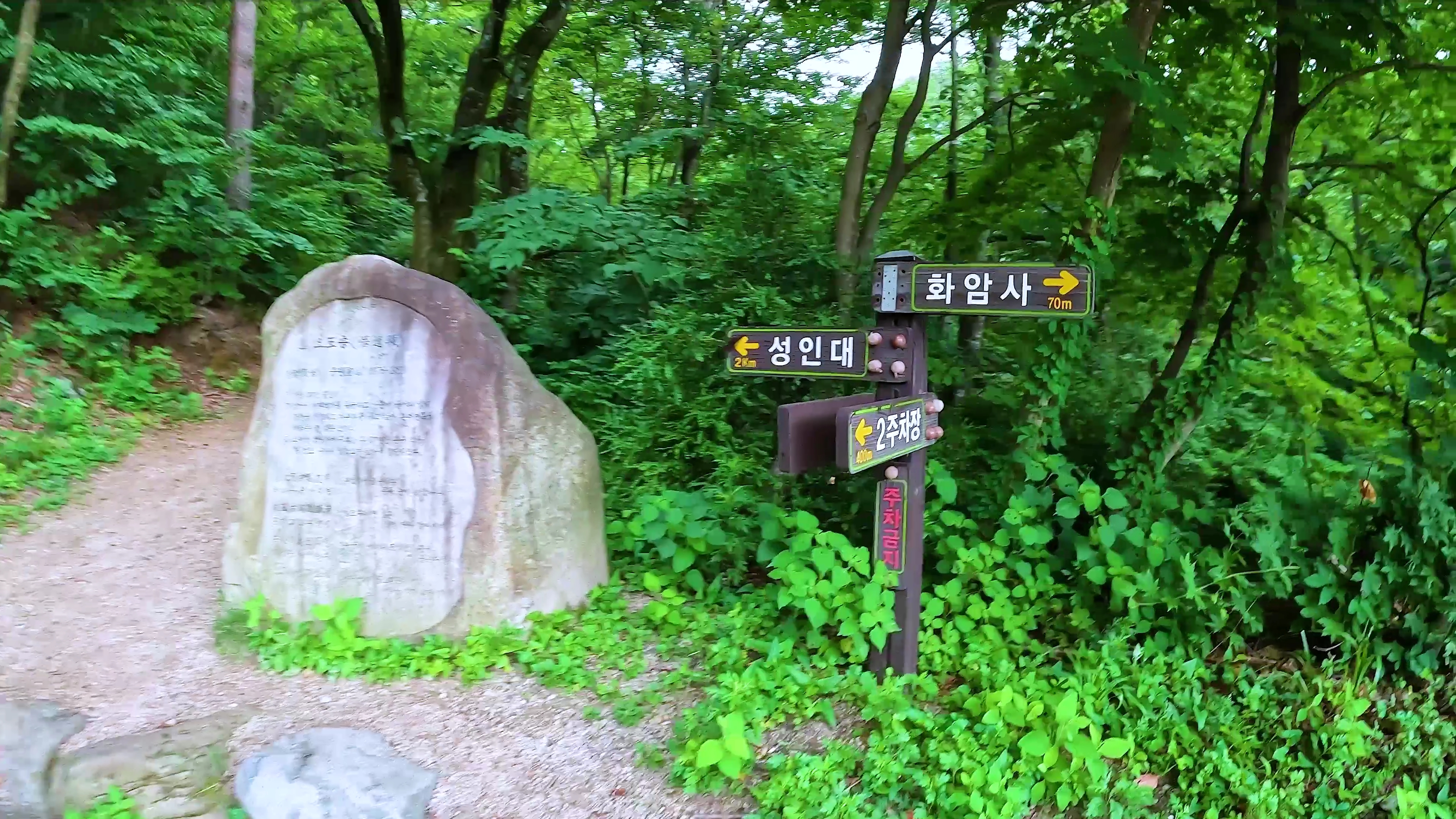 신선대 이정표