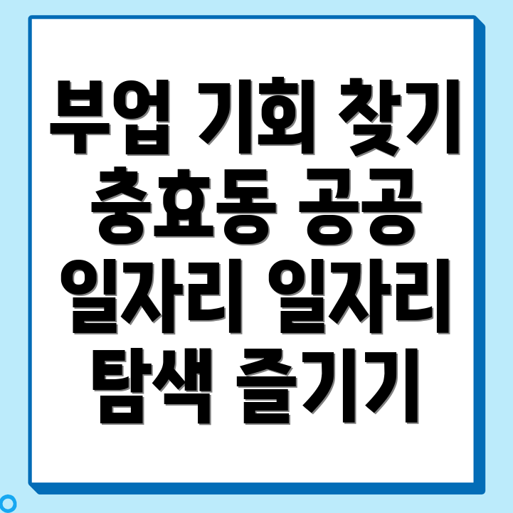 공공 일자리