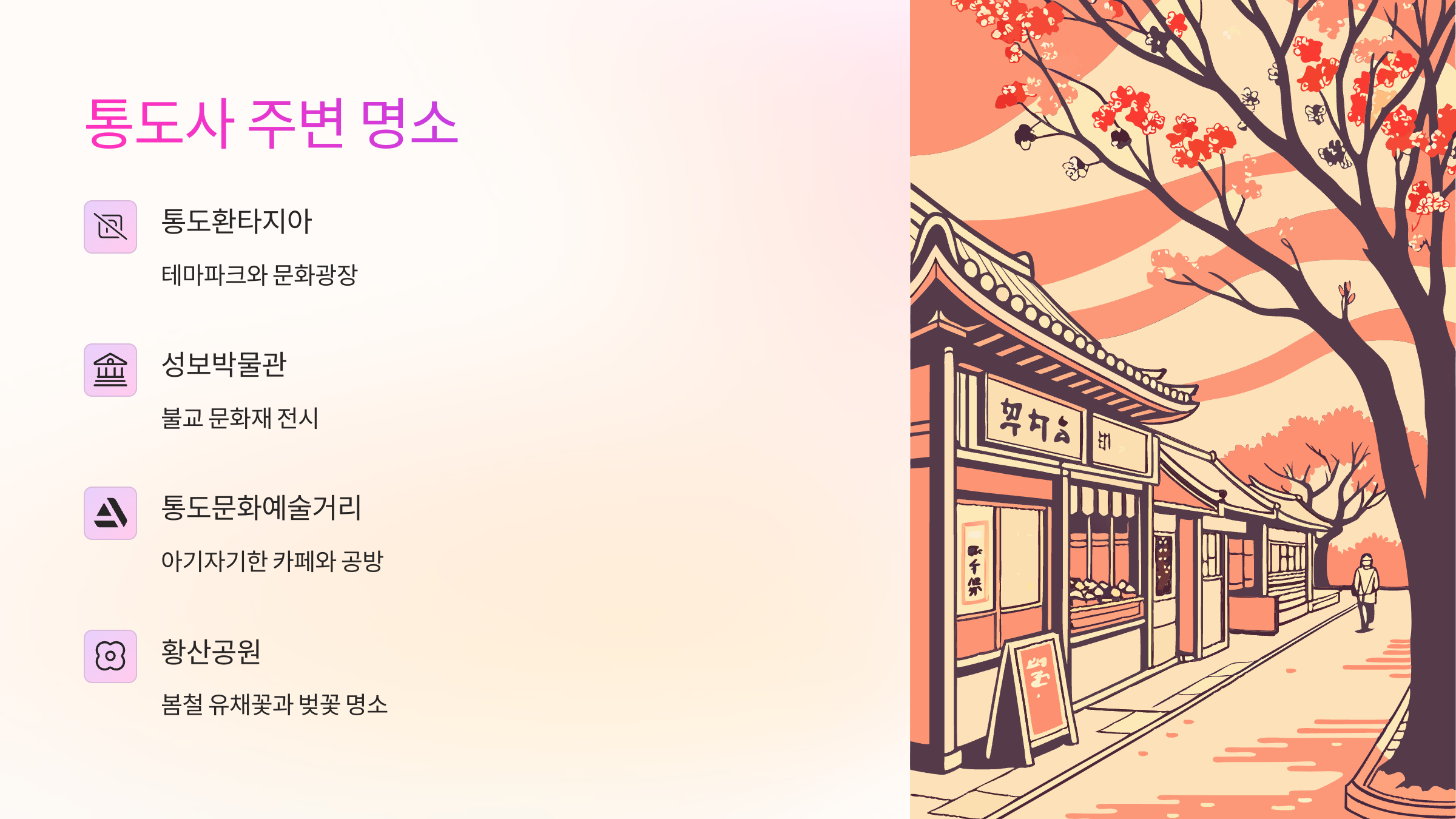 통도사-주변-명소