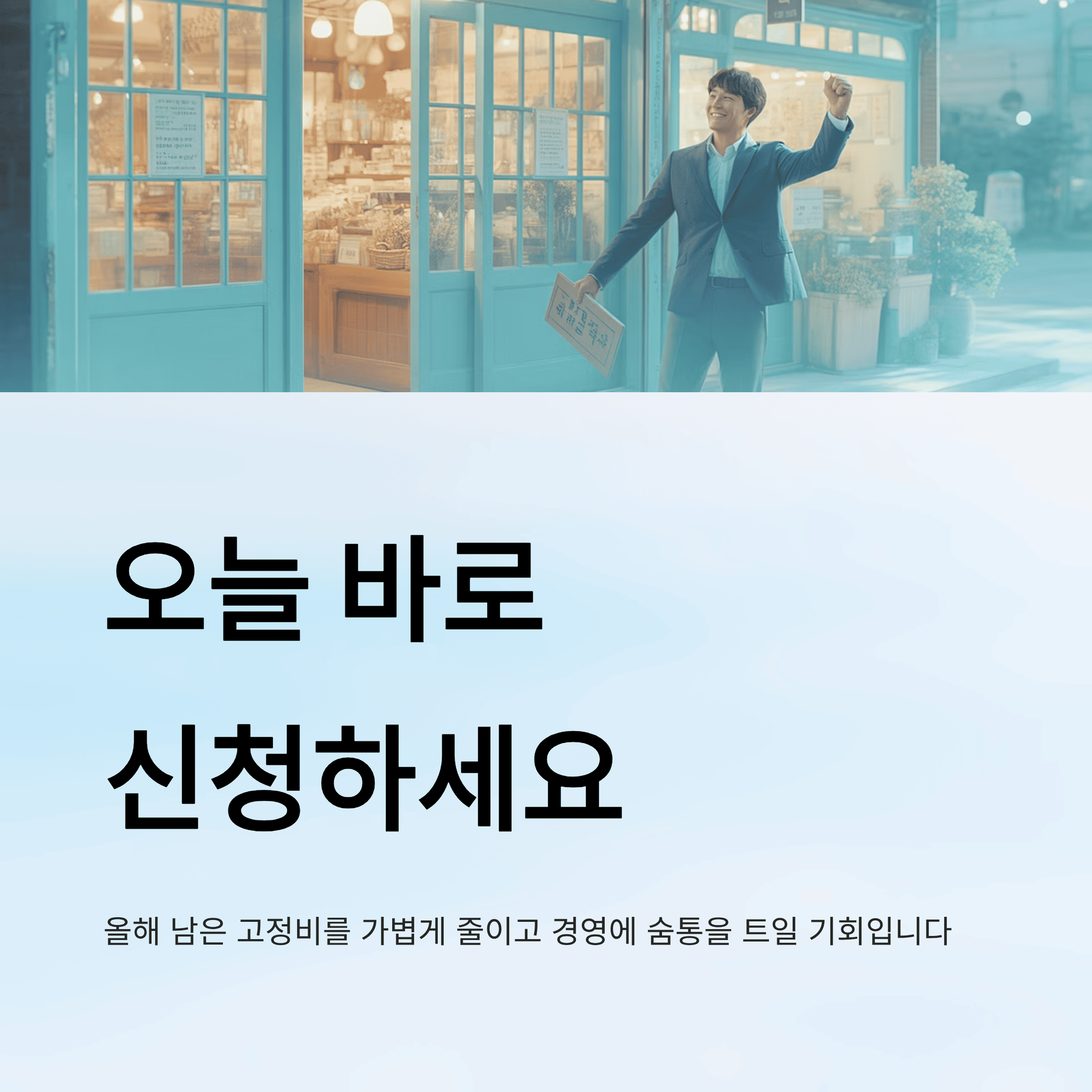 소상공인 부담경감 크레딧 총 정리