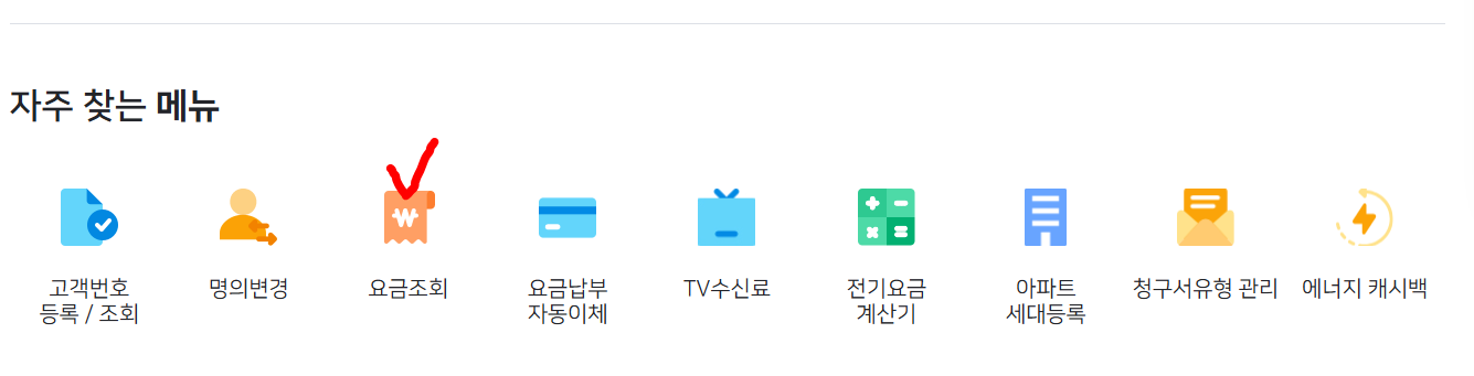 한전 공식 사이트