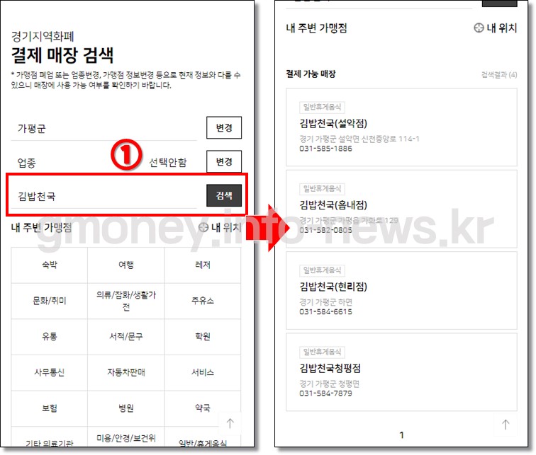 경기지역화폐-카드-가맹점-사용처-검색-방법-찾기-2