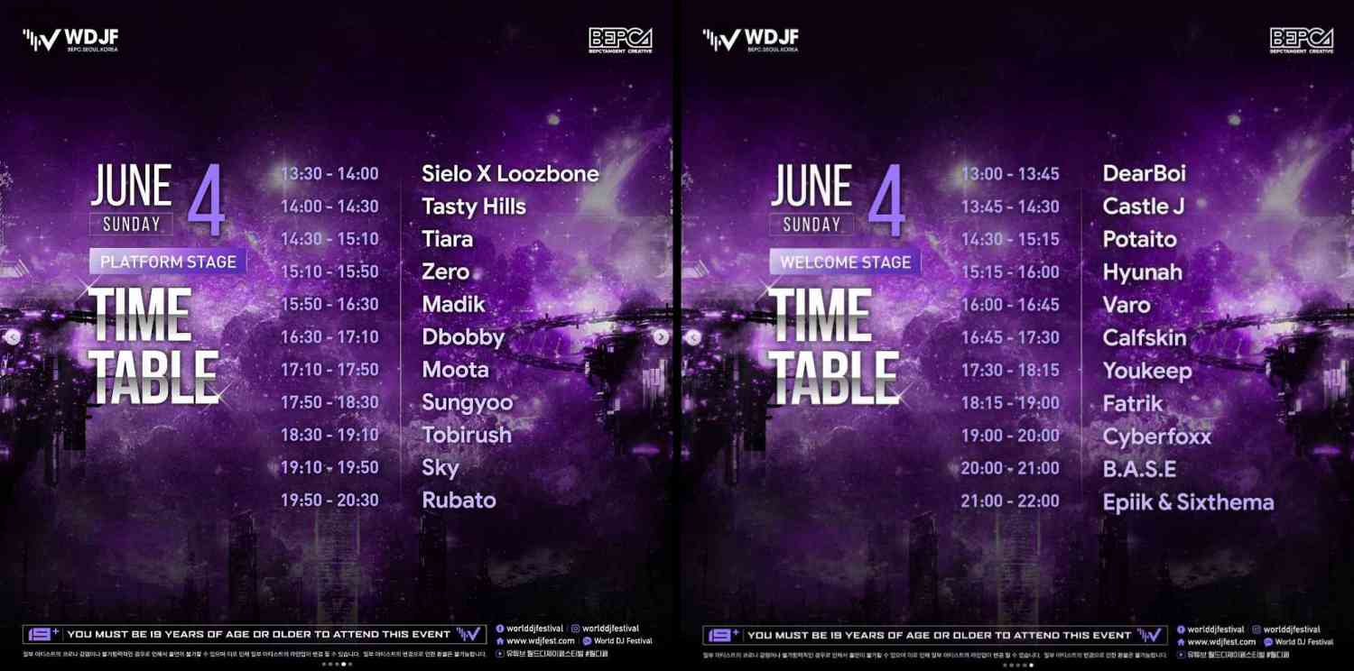 2023 월드 디제이 페스티벌 과천 출연진
