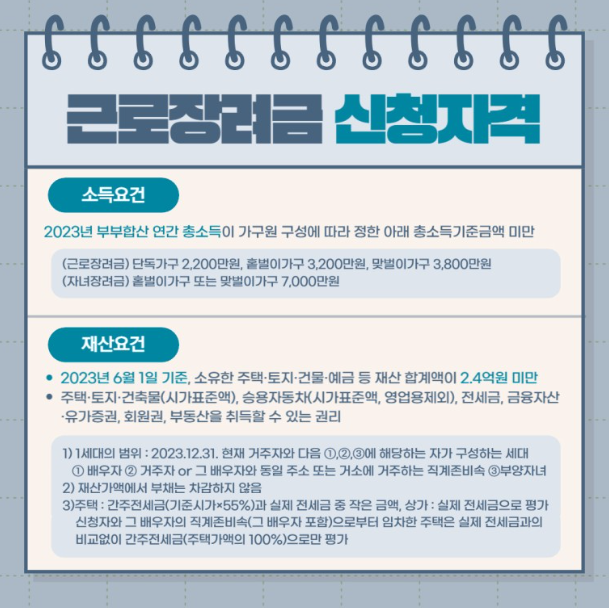 2024근로장려금 자격대상 조회