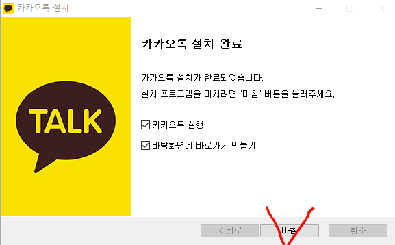 카카오톡 PC 설치 다운로드
