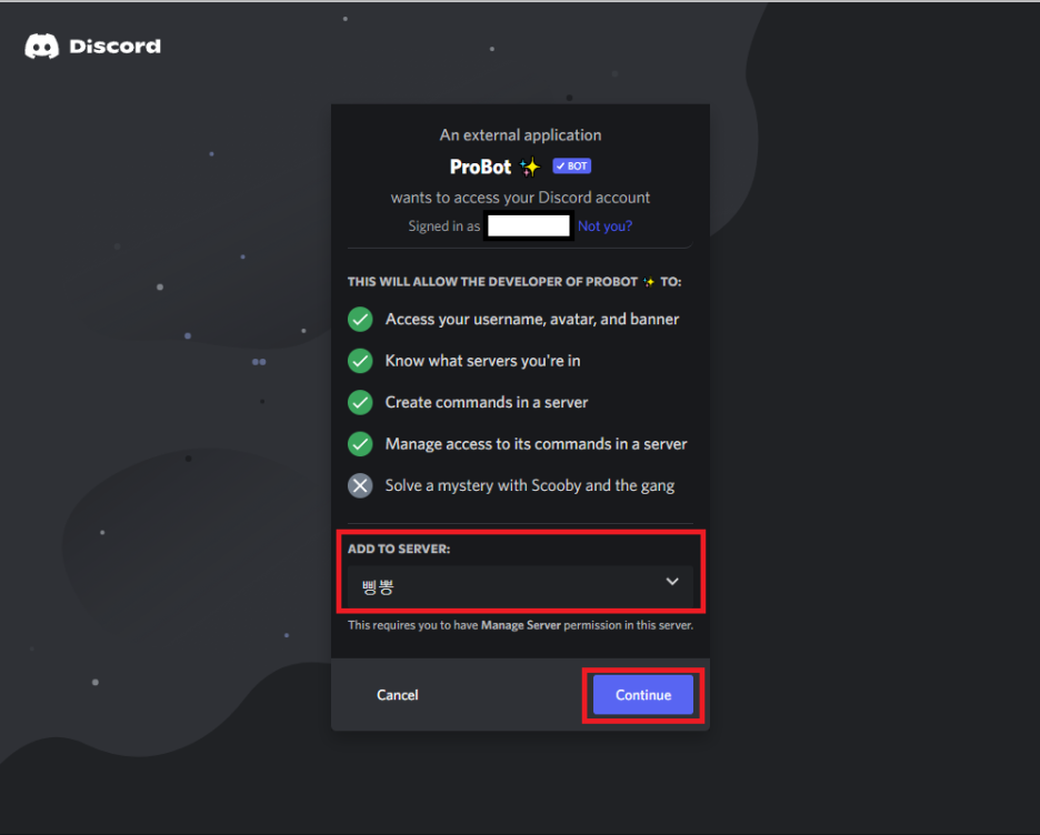 ProBot 권한 설정 화면