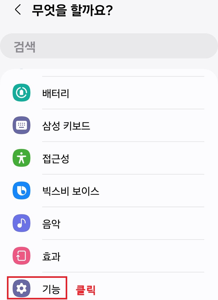 기능 메뉴 클릭함