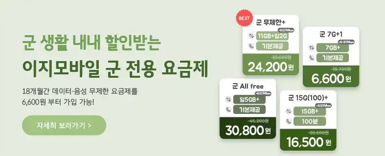 이지 모바일 이벤트