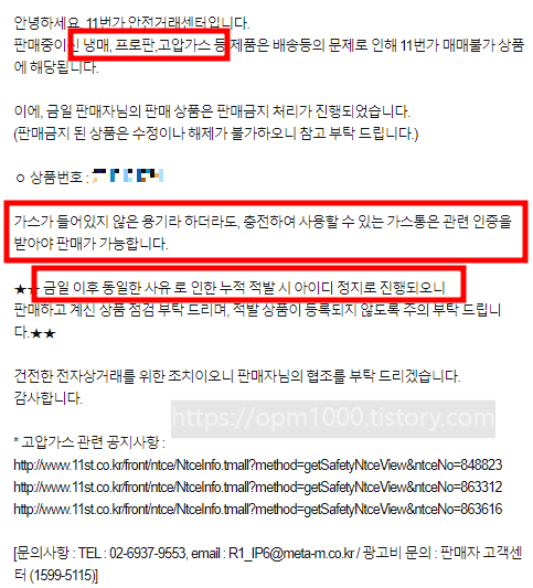 11번가 안전거래센터 연락