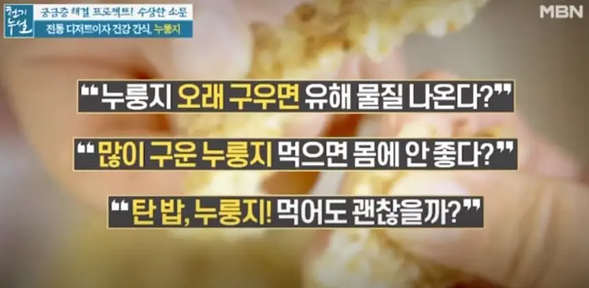 누룽지-효능