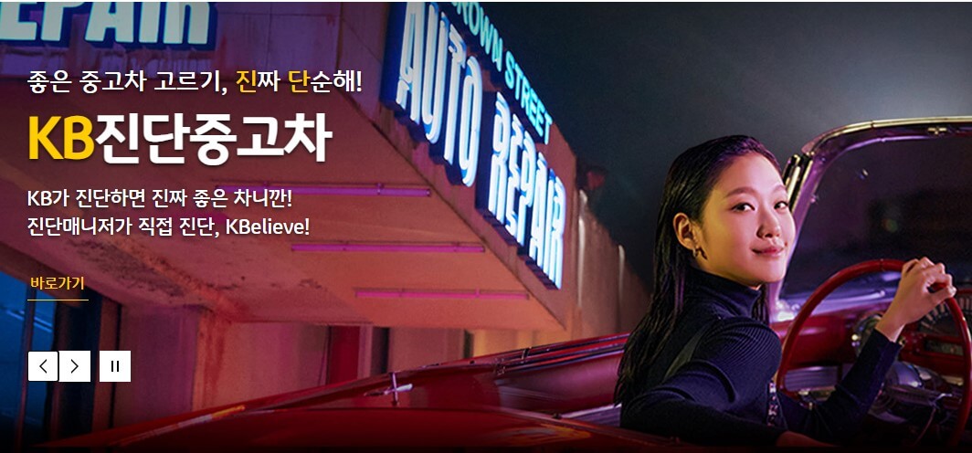 중고차 매매사이트 TOP3