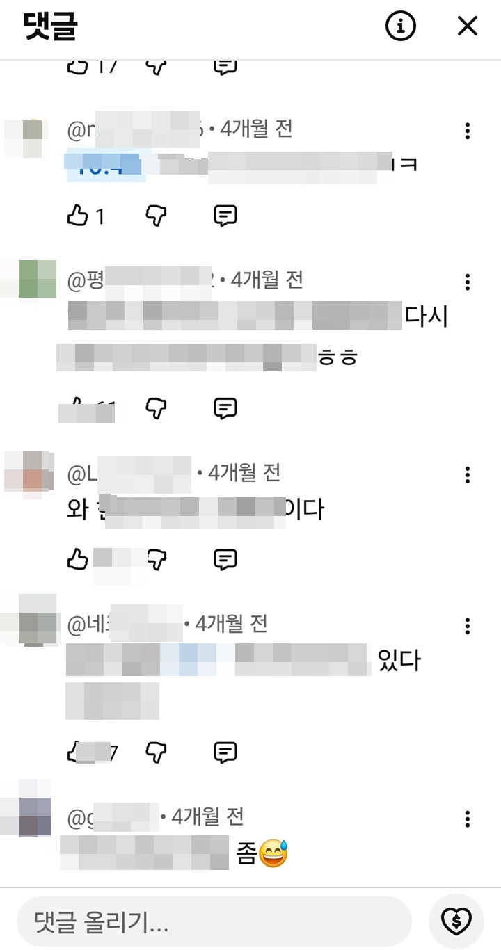 화면 전체에 댓글창 보임