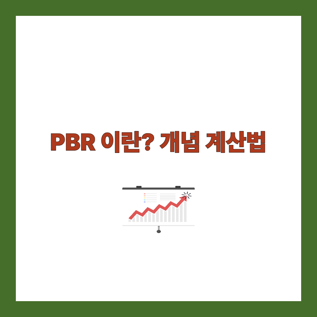 pbr 이란