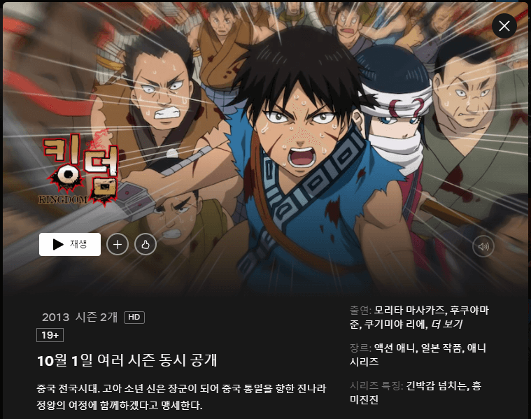 킹덤(KINGDOM) 소개, 줄거리