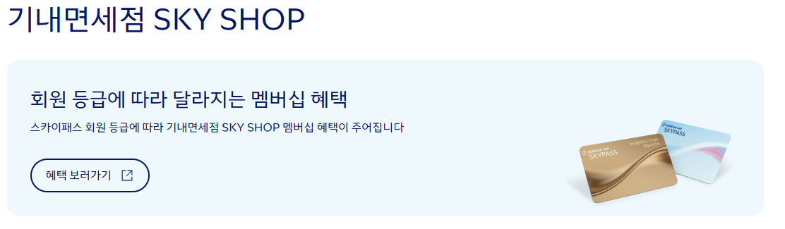 대한항공 마일리지 사용방법