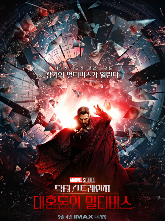 닥터 스트레인지 포스터