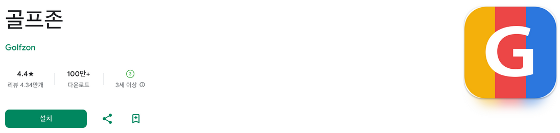 골프존, 	스크린골프, 실시간 스크린골프존TV, 인기예능 프로그램, GTOUR 영상