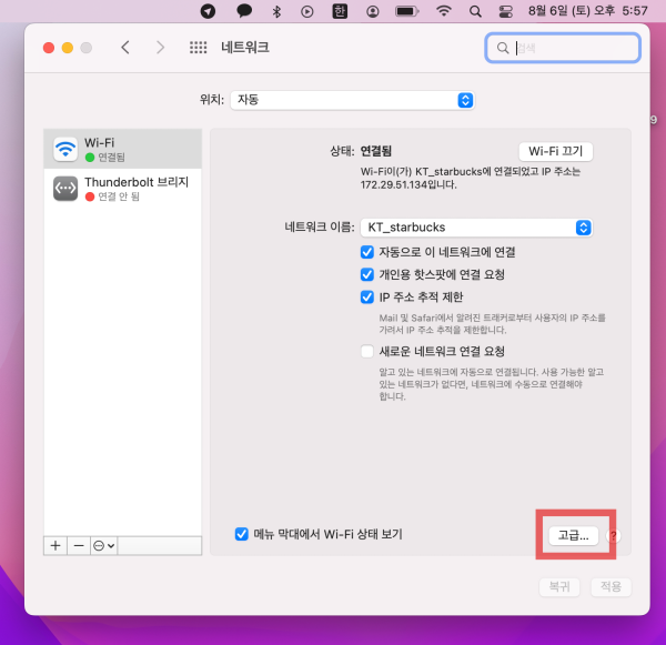 맥북와이파이삭제02
