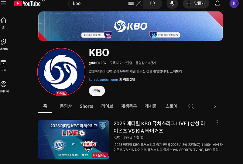 KBO 공식 유튜브 채널 하이라이트