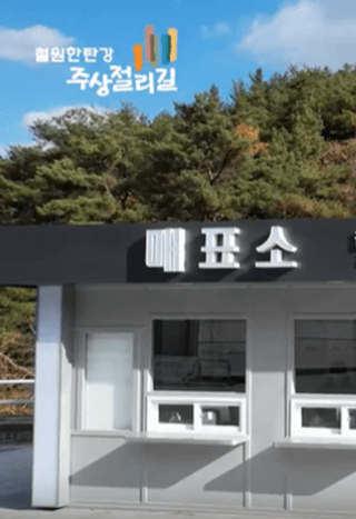 한탄강 주상절리길 코스