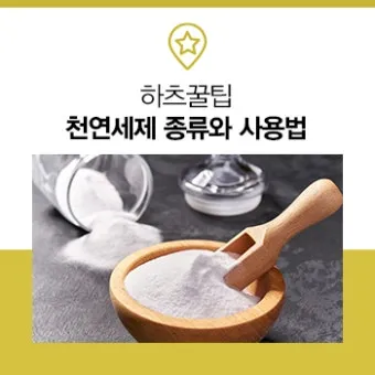 천연 세제 구연산과 베이킹소다 사용 금지 조합 정리_5