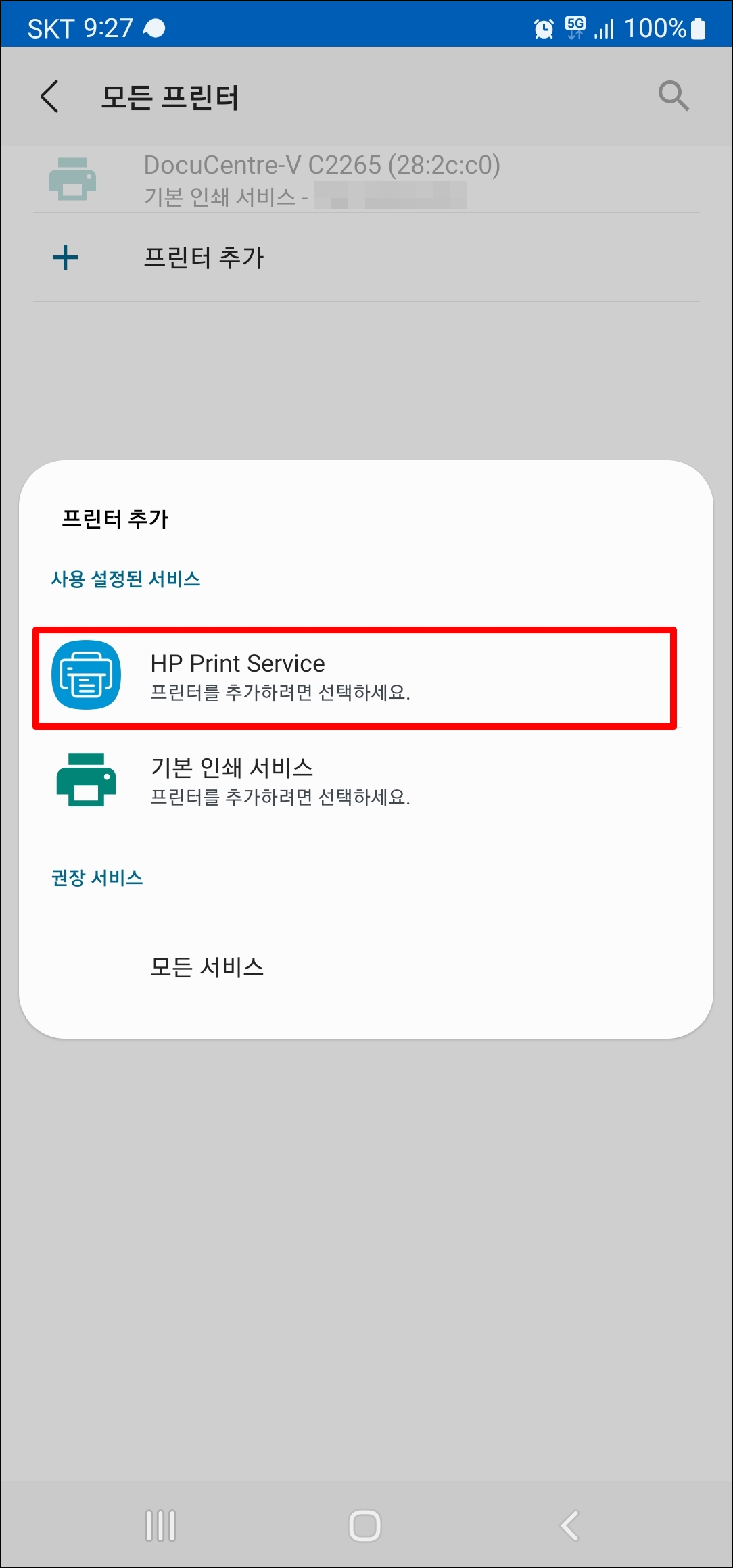 안드로이드 스마트폰 HP 무선 프린터 연결 출력 인쇄