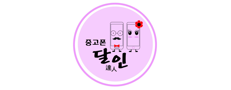 서울 강동구 중고폰