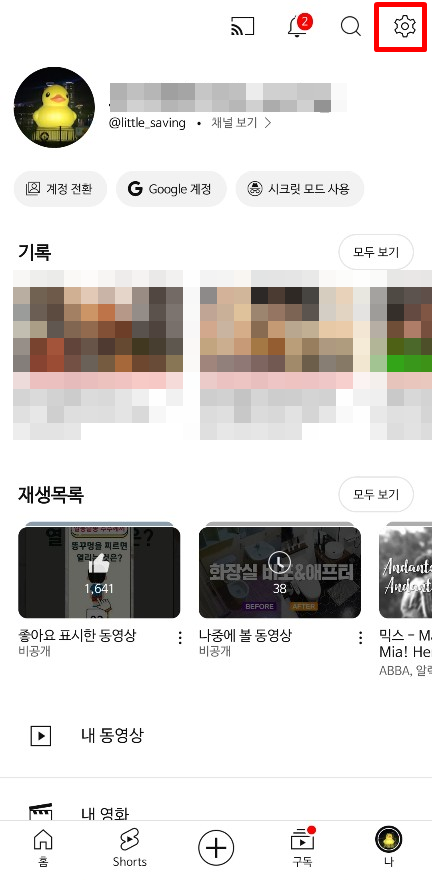 유튜브 검색기록 삭제