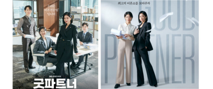 굿파트너-sbs-드라마
