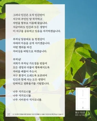 불교 기도문 나무아미타불 관세음보살 뜻 제대로 알아보기_3