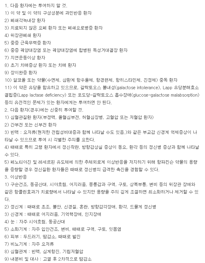 프로이머정-복용-주의사항