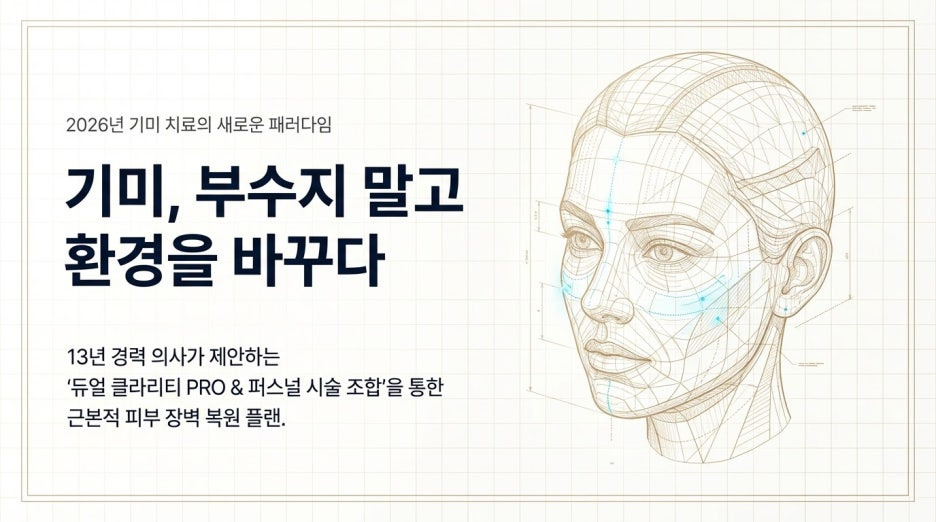 기미 레이저 치료 13년 경력 의사가 추천하는 '이것'