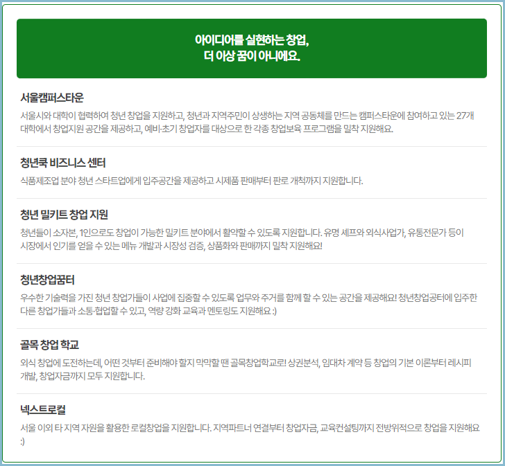 청년몽땅정보통-창업지원