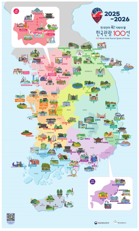 2025~2026 한국관광 100선