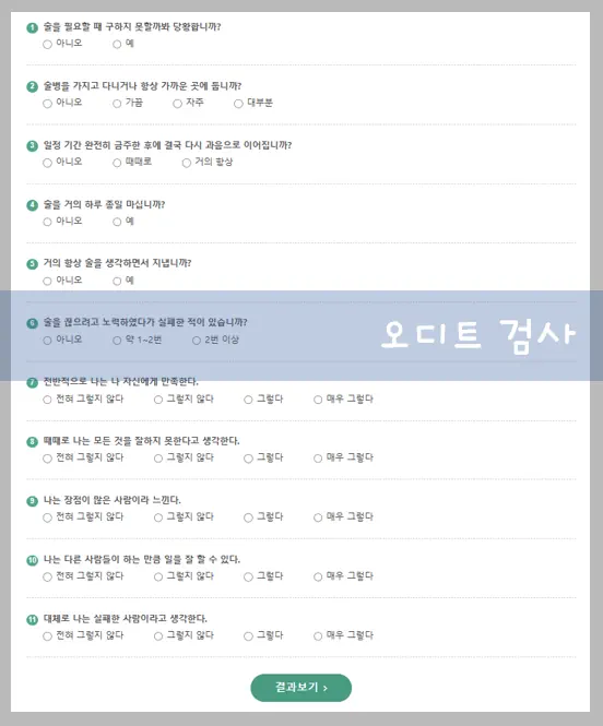 알코올 중독 테스트