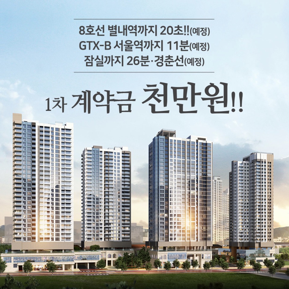 별내 자이